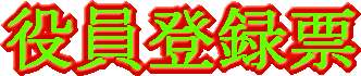 �����o�^�[